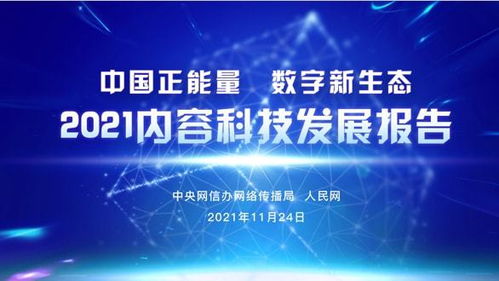 北大科技園智慧黨建創新場景項目入選《2021內容科技發展報告》應用典型案例