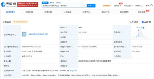 騰訊商湯科技等共同成立網絡合伙企業 網絡技術服務企